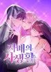 my-sisters-private-life-image