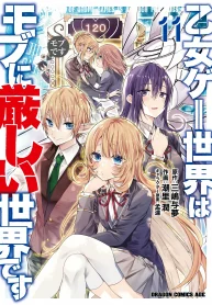 otomege-sekai-wa-mob-ni-kibishii-sekai-desu-image