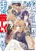 otomege-sekai-wa-mob-ni-kibishii-sekai-desu-image